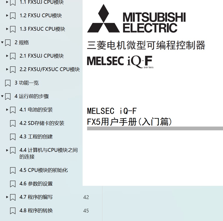 FX5用户手册-入门篇
