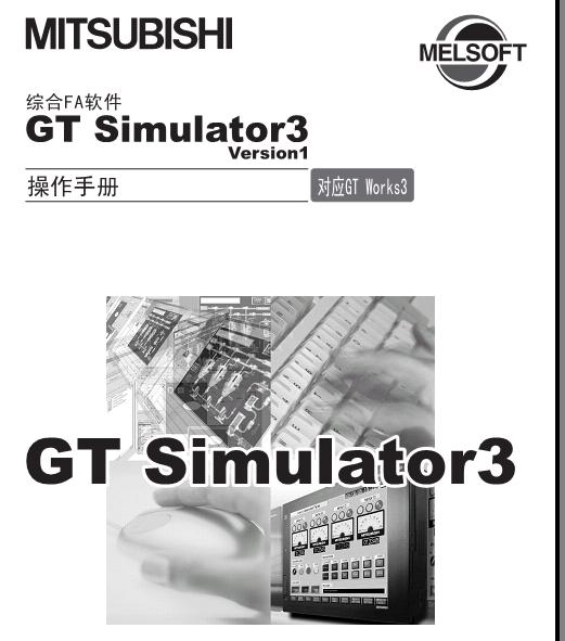 GT-Simulator3操作手册
