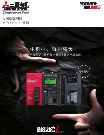 三菱 L 系列 PLC CPU 上载程序 (三菱l系列plc教程)