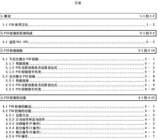Q系列PID控制指令篇